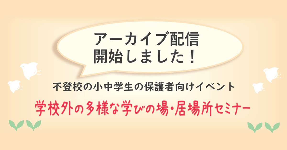 （现已提供存档流媒体播放）关于学校外多元化学习空间和归属感场所的研讨会图片。
